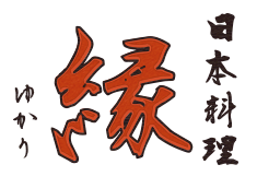 日本料理 縁（ゆかり）