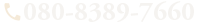 080-8389-7660